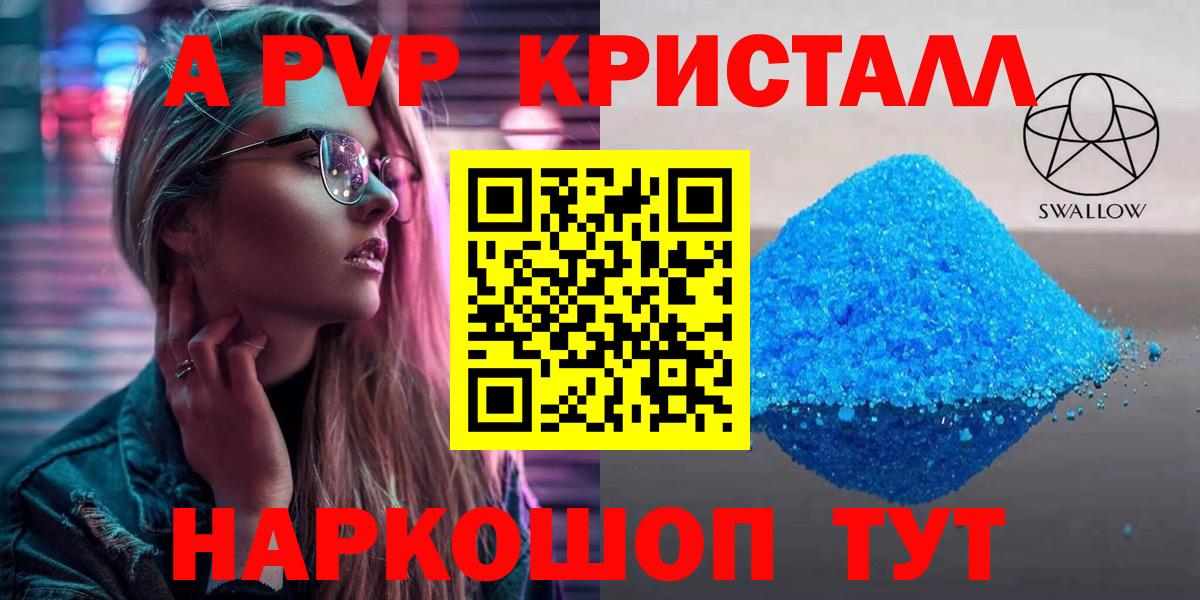 Альфа ПВП Соль Шарыпово