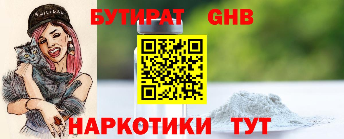 Бутират  Бутират бутик  Вход с VPN  Шарыпово 
