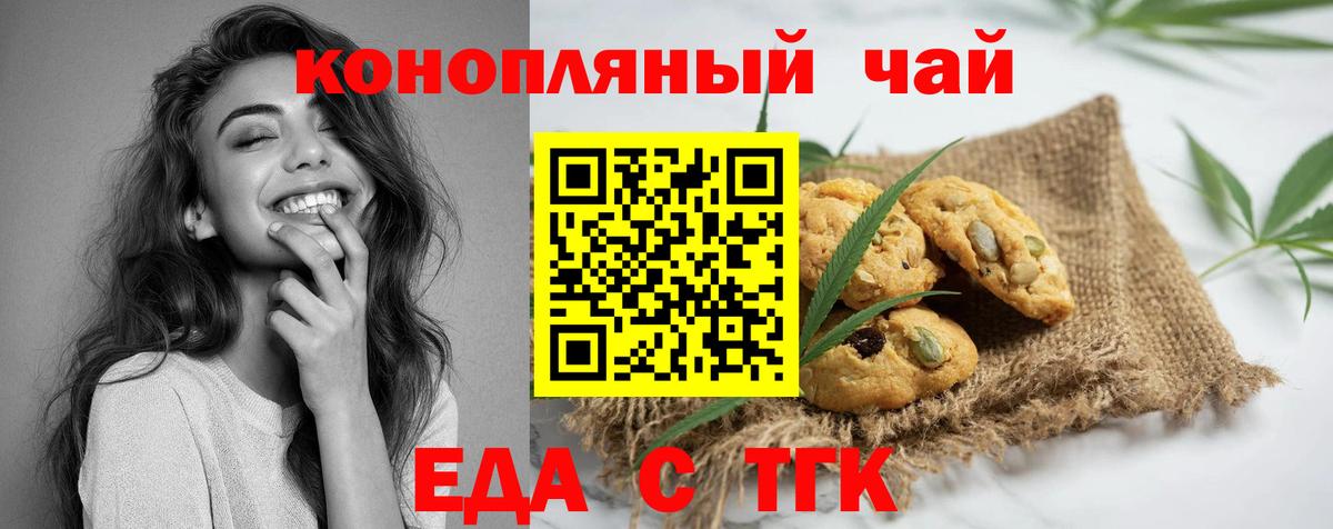 Шарыпово  Печенье с ТГК марихуана  Вход с VPN 