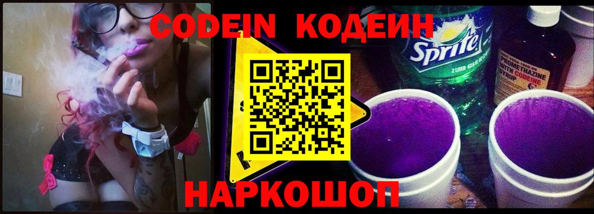 Шарыпово  Кодеиновый сироп Lean напиток Lean (лин)  Вход с VPN  цены   Кодеиновый сироп Lean напиток Lean (лин) 