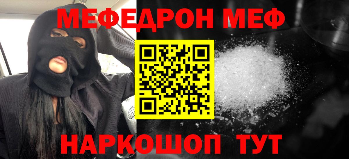 Мефедрон кристаллы Шарыпово