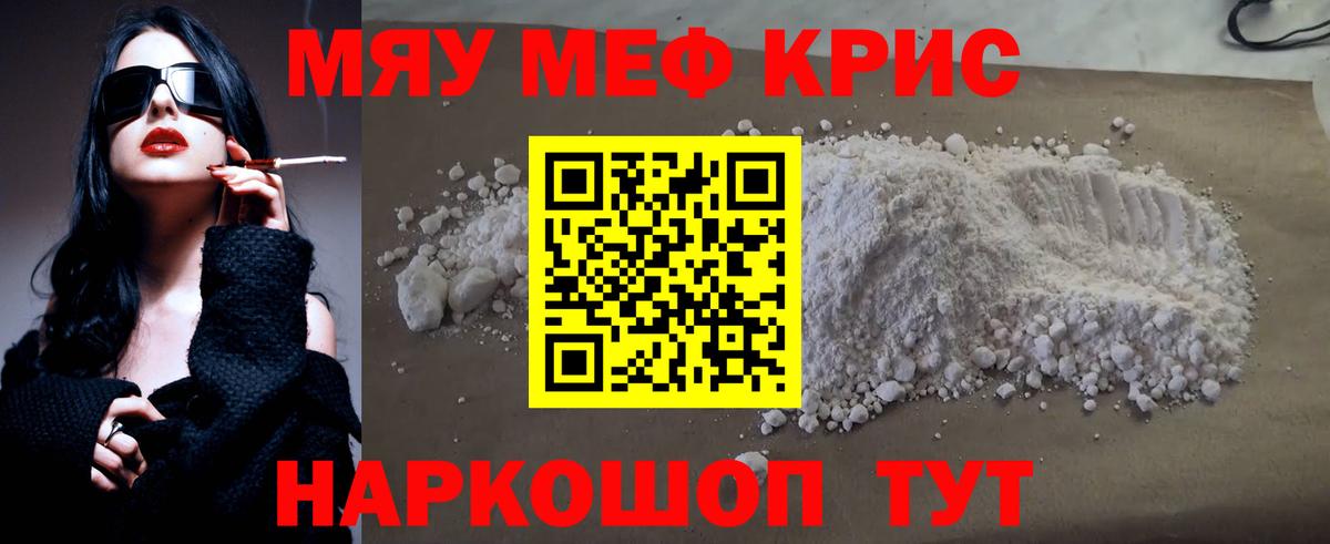 Мефедрон mephedrone  МЯУ-МЯУ 4 MMC  Вход с VPN  МЕФ  Шарыпово 